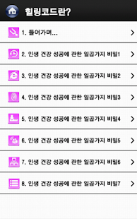 How to download 삶의 변화. 힐링코드(Healing Code) 1.0 unlimited apk for laptop