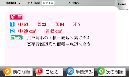 免費下載教育APP|教科書トレーニング 数学1年 365日の数学トレーニング app開箱文|APP開箱王