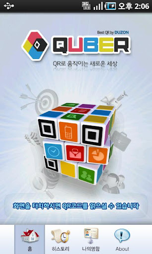 【免費娛樂App】QubeR : QR로 움직이는 새로운 세상-APP點子