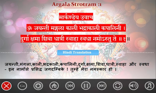 【免費教育App】SanskritEABook Argala Strotram-APP點子