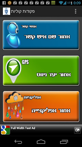 Hebrew voice command