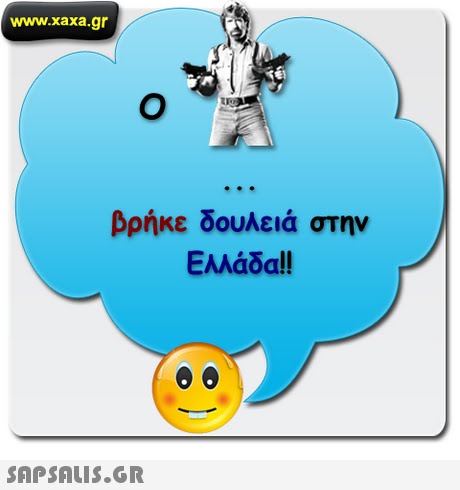 www.xaxa.gr βρήκε δουλειά στην Ελλάδα!! 
