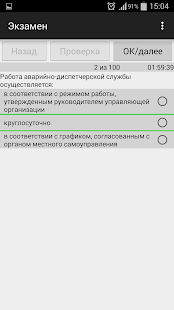 How to mod Экзамен ЖКХ 1.01 mod apk for laptop