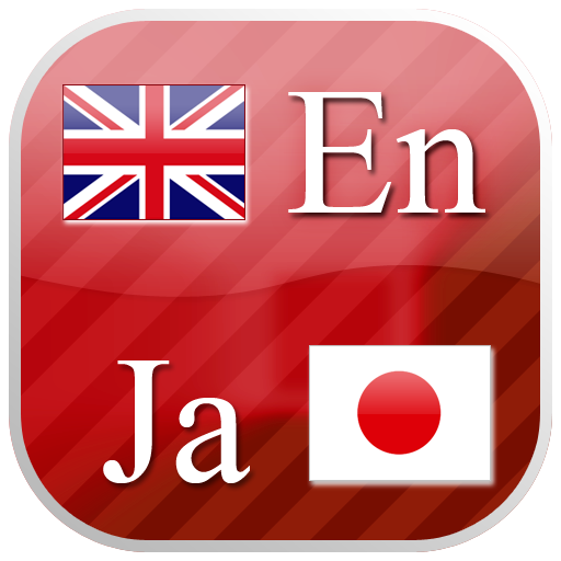 English - Japanese Flashcards LOGO-APP點子