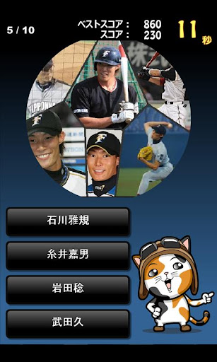 【免費解謎App】Guess Who? -プロ野球編--APP點子