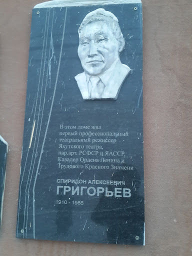 Спиридон Алексеевич Григорьев