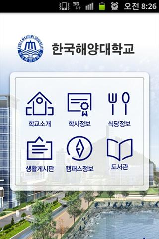 국립 한국해양대학교