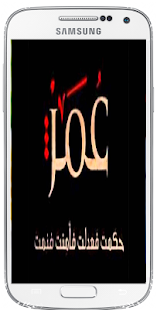 How to get حكم و اقوال عمر بن الخطاب lastet apk for android