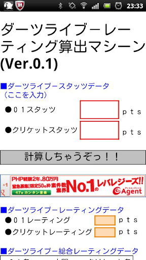 ダーツレーティング算出