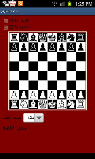 【免費解謎App】لعبة الشطرنج-APP點子