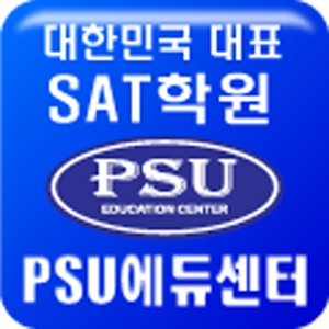 미국입시SAT,ACT,토플학원의 모든것-PSU에듀센터.apk 1.0.0