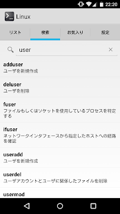 How to download Linux コマンドリファレンス lastet apk for bluestacks