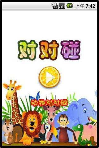 動物對對碰（Free）