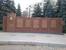 Памятник Воинам Второй Мировой Войны