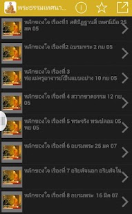 How to get พระธรรมเทศนาของหลวงตามหาบัว 1.0 mod apk for pc