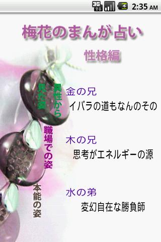 【免費生活App】梅花のまんが　性格占い-APP點子