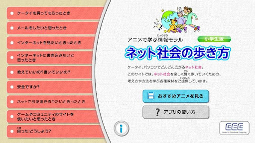 ネット社会の歩き方 小学生版