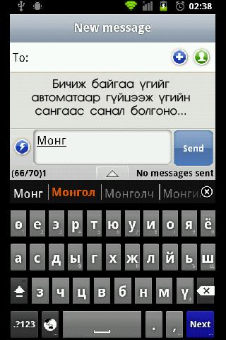 Mongolian Keyboard with Dict