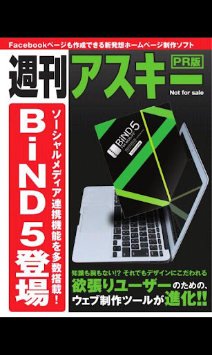 『週アス×BiND 5』特別冊子 Android版