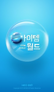 How to install 아이템월드 - 게임아이템 문상 돈버는 앱! 2.3.3 unlimited apk for android