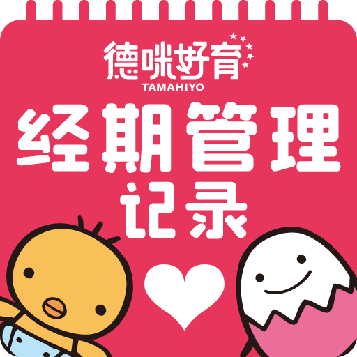 德咪好育 經期管理記錄 LOGO-APP點子