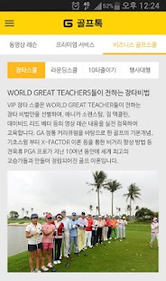 How to download 골프톡 (전욱휴 PGA 프로) patch 1.4 apk for bluestacks