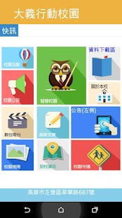 How to install 大義國中行動校園 1.0 apk for android