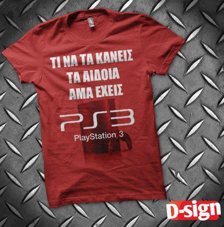 ΤΙ ΝΑ ΤΑ ΚΑΝΕΙΣ ΤΑ ΑΙΔΟΙΑ ΑΜΑ ΕΧΕΙΣ PlayStation 3 Dsign