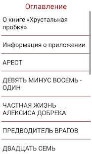How to install Хрустальная пробка, детектив 3.0 apk for laptop