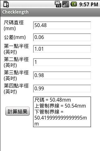 檢測零件外徑