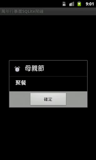 免費下載商業APP|萬年行事曆SQLite鬧鐘 app開箱文|APP開箱王