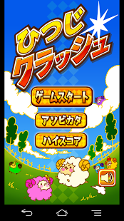 How to mod ひつじクラッシュ 1.0 mod apk for android