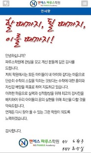 How to download 엔에스파루스학원 1.0 unlimited apk for android