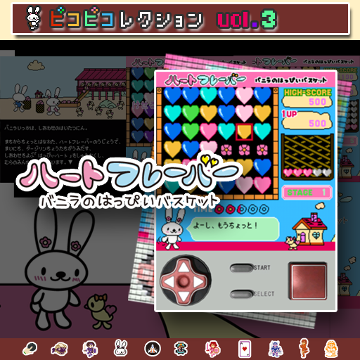 ﾋﾟｺﾋﾟｺﾚｸｼｮﾝ3 バニラのはっぴいバスケット LOGO-APP點子