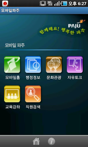 PAJU CITY Mobile Service