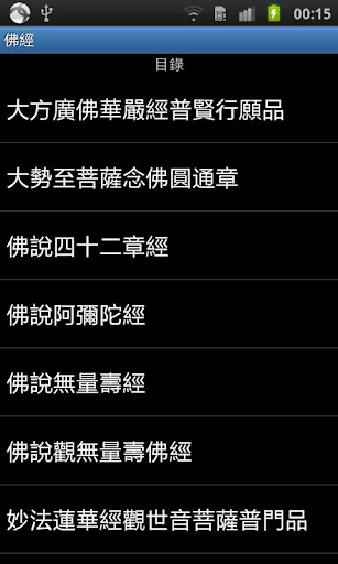 【免費程式庫與試用程式App】佛經-APP點子