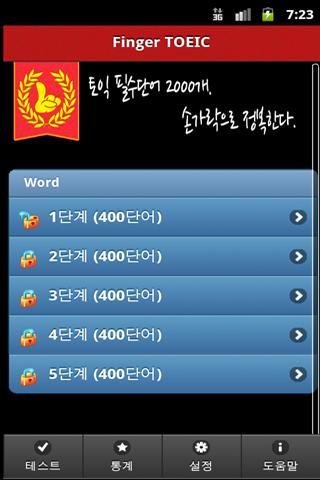 【免費教育App】핑거토익-APP點子