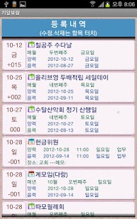How to get 기알보람(기념일 일정 행사 이벤트 양력 음력 알리미) 4.5.7 unlimited apk for android