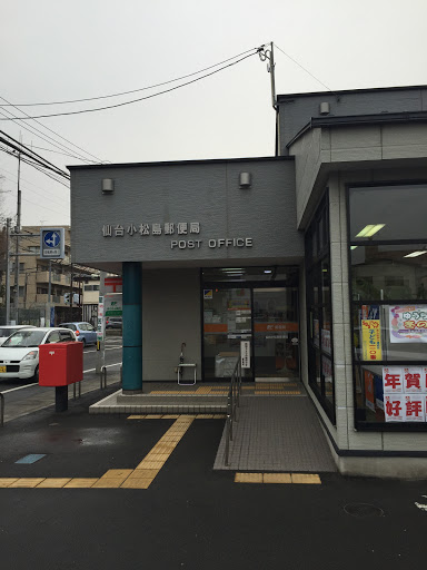 仙台小松島郵便局