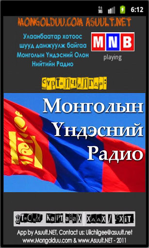 Монголын Үндэсний Радио