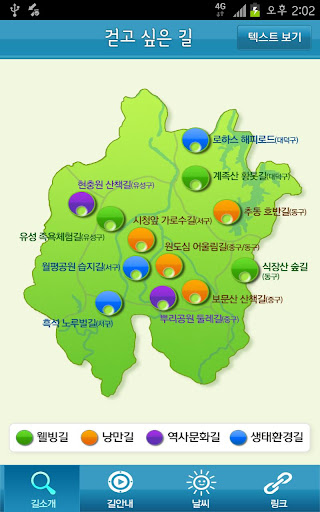 대전 걷고싶은길