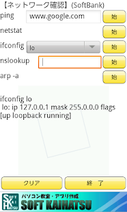 How to install ネットワーク通信状況確認アプリ 1.1 apk for android