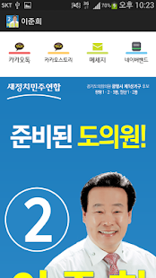 How to install 이준희 lastet apk for laptop