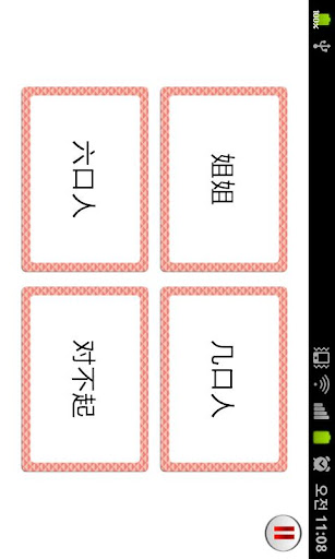【免費教育App】니하오 어린이중국어 낱말카드4-APP點子