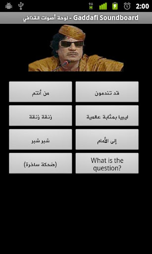 Gaddafi Soundboard القذافي