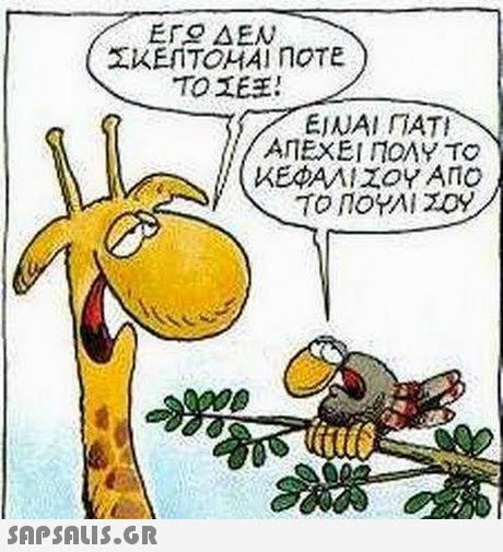 ΑΠΕΧΕΙ ΠΟΛΥ ΤΟ ΚΕΦΑΛΙ 1ΟΥ ΑΠΟ ΤΟ ΠΟΥΛΙ ΣΟΥ SAPSAIS.gr