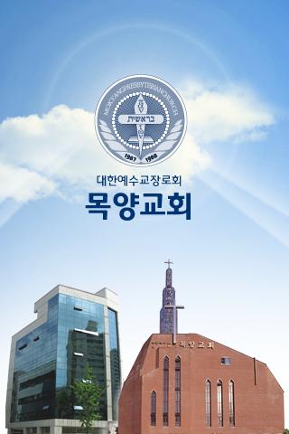 신정목양교회