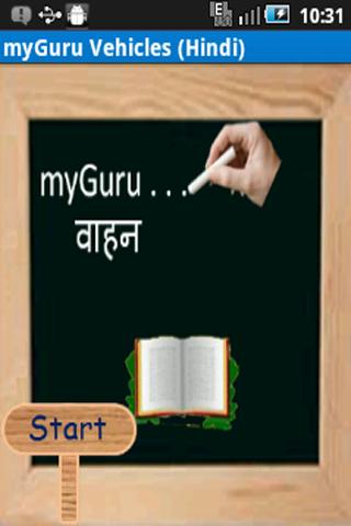 myGuru Vehicles Hindi