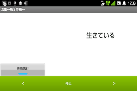 How to install 流単☆彡高校２年生〜流れる単語帳 1.0 unlimited apk for bluestacks