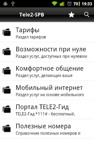 【免費生產應用App】ПА Tele2 СПб-APP點子